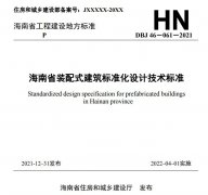 针对海南省拆卸式建建状